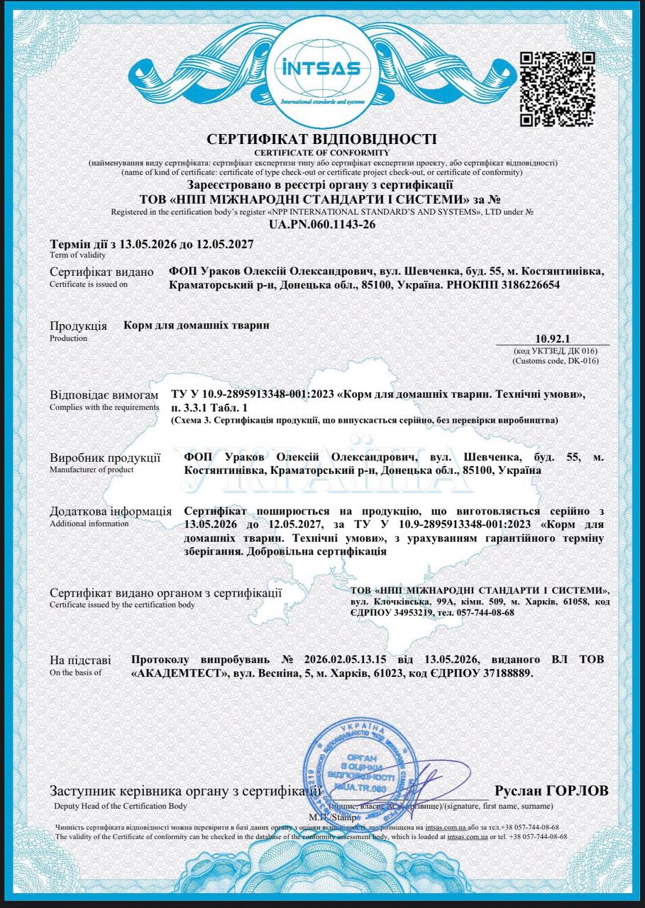 Сертифікат відповідності UA.PN.060.1143-26 на корм для домашніх тварин